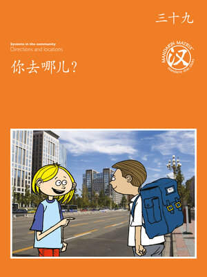 cover image of TBCR OR BK39 你去哪儿？ (Where Are You Going?)